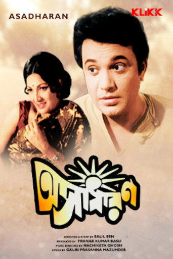Asadharan movie poster