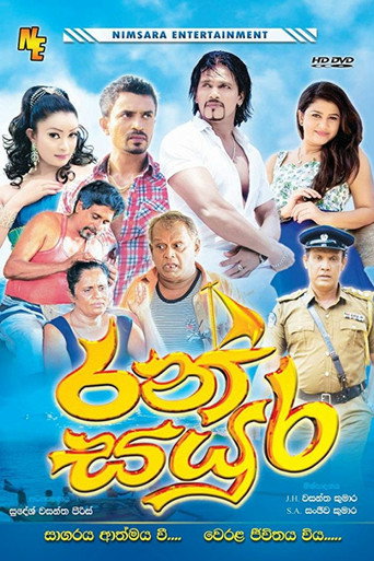 Ran Sayura movie poster