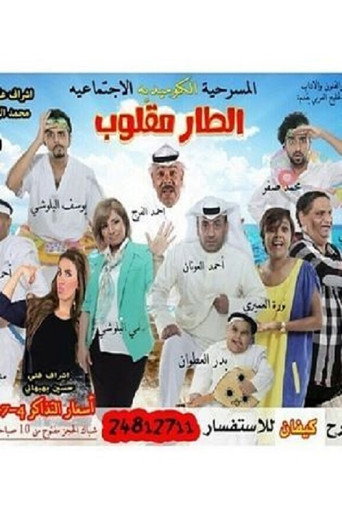 Upside down Tar movie poster