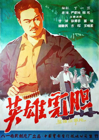 Tiger Heroes movie poster