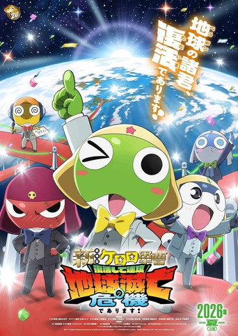 Sgt. Frog movie poster