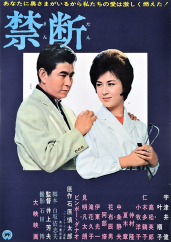 Forbidden movie poster
