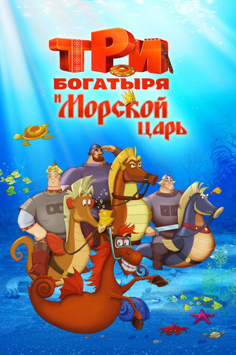 Three Heroes and the King of the Sea movie poster