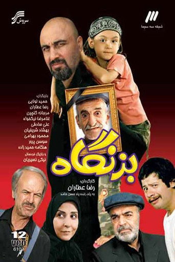 Right on Time movie poster