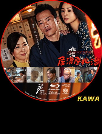 Izakaya Choji movie poster