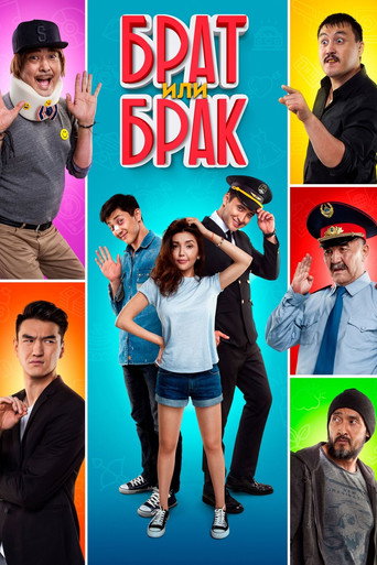 Brother or Marriage movie poster