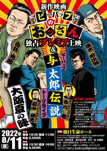 Bebop no Ossan movie poster