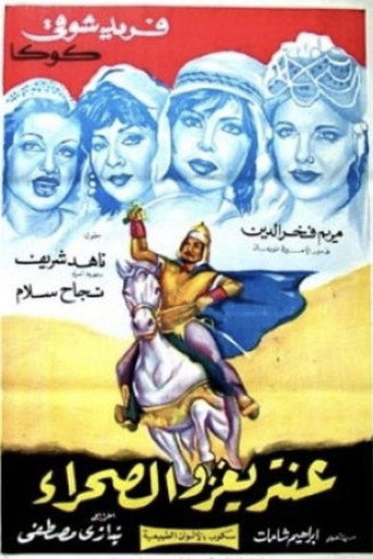 Antar Invades the Desert movie poster