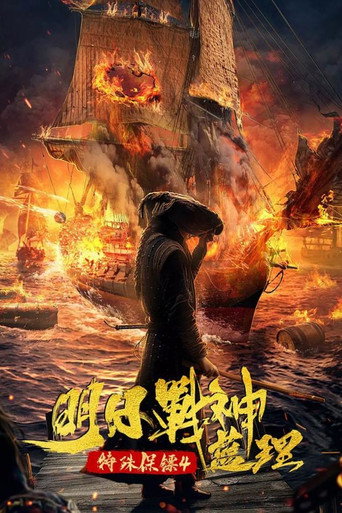 Special Bodyguard 4 movie poster