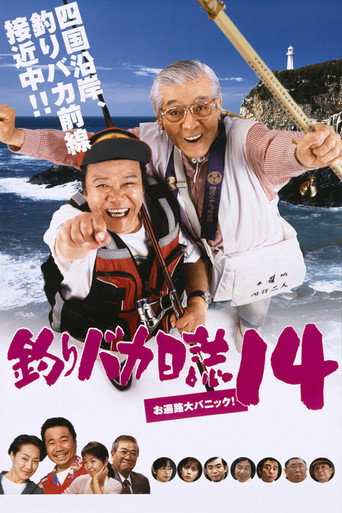Free and Easy 14 movie poster