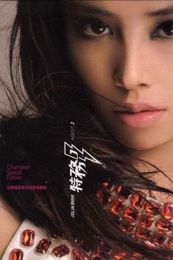 Jolin Tsai: Agent J movie poster