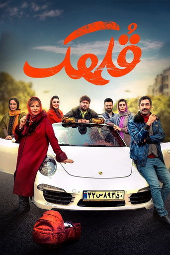 Gholhak movie poster