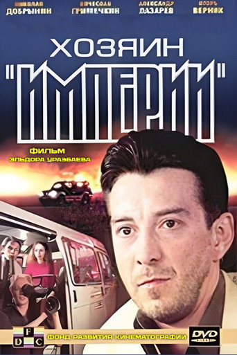 Master of the "Empire" movie poster
