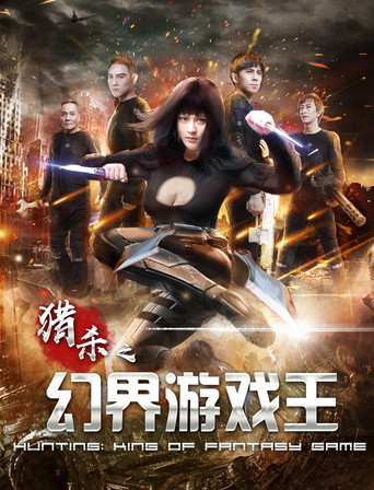 Hunting: King of Fantasy Game movie poster