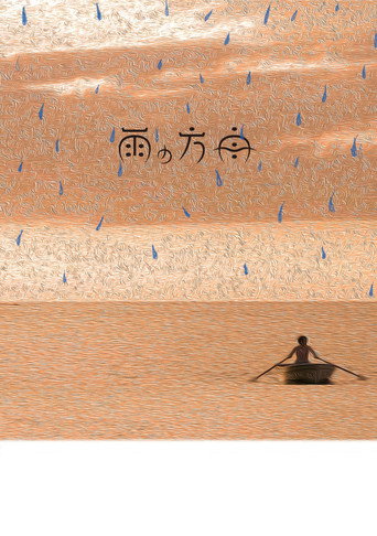 The Rain’s Ark movie poster