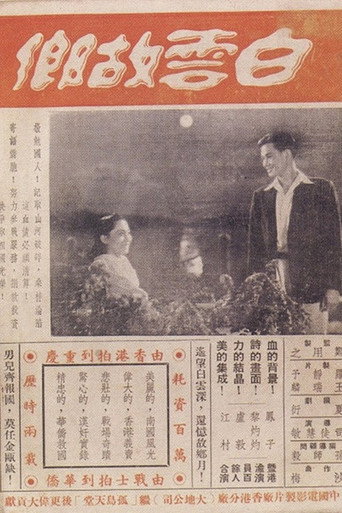 White Cloud Home Town movie poster