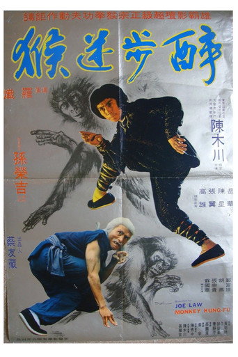 Monkey Kung Fu movie poster