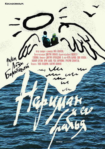 Нариман и его братья movie poster