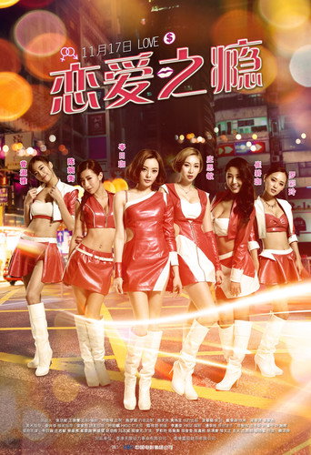 PG Love movie poster