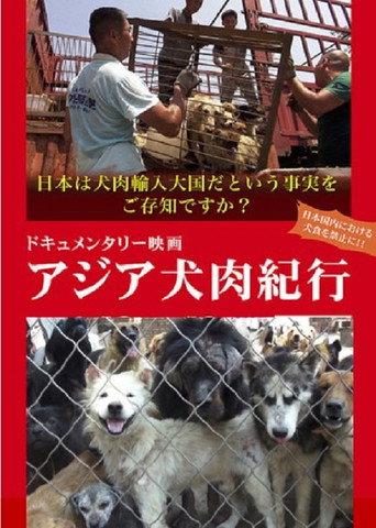 Asian Dog Meat Report movie poster