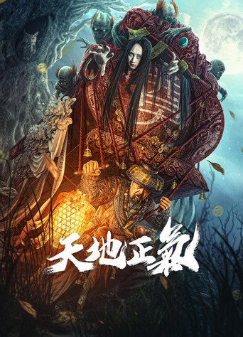 Heaven and Earth Are Righteous movie poster