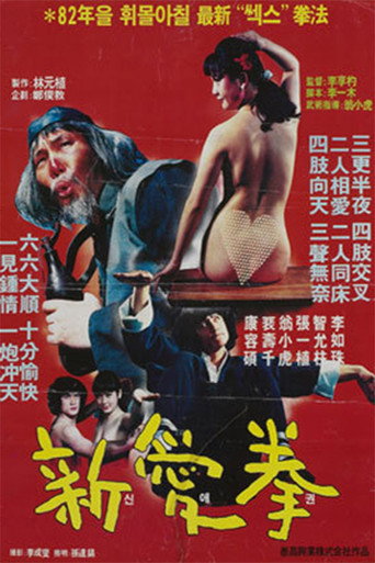 Female Lover's Fist movie poster
