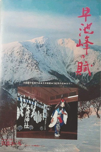 The Poem of Hayachine Valley movie poster