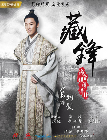 Legend of King 2 movie poster