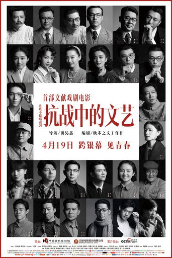 Kang Zhan Zhong De Wen Yi movie poster