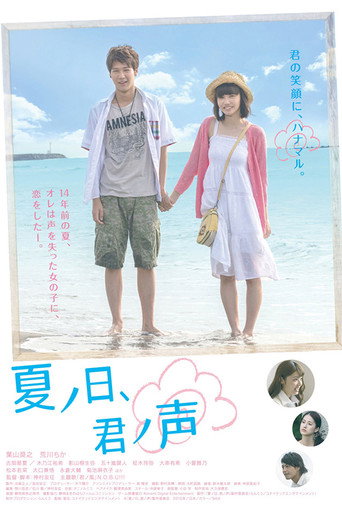 A Summer Day, Your Voice movie poster