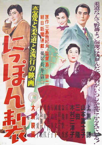 Made in Japan movie poster