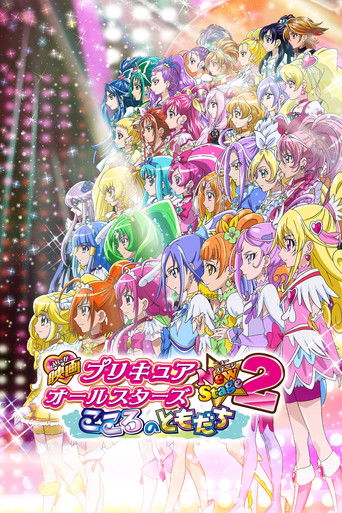 Pretty Cure All Stars New Stage 2: Friends from the Heart movie poster