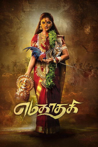 Yamakaathaghi movie poster