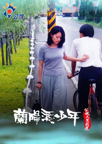 Youngsters from Lanyang River movie poster