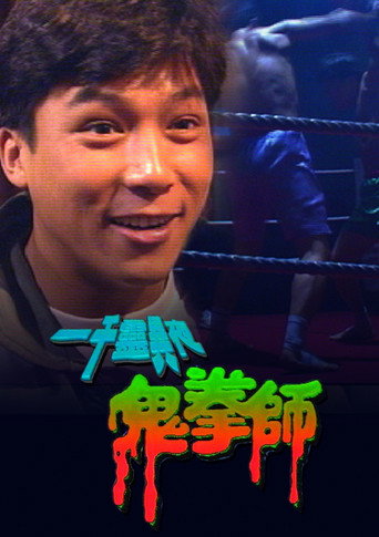 Something Incredible - Ghost Boxer movie poster