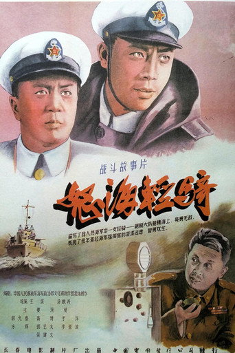 Furious Sea Light Cavalry movie poster