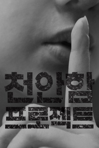 Project Cheonan Ship movie poster