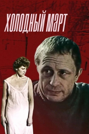 A Cold March movie poster