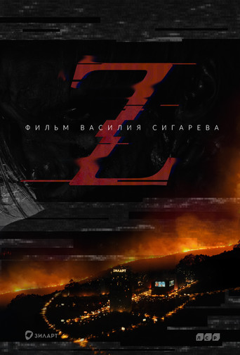 Z movie poster