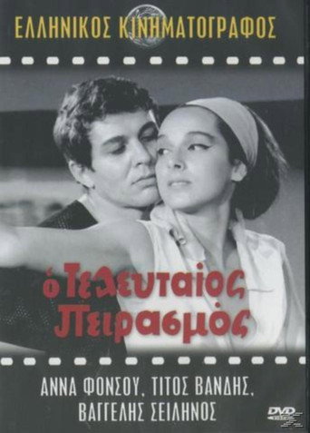 The Last Temptation movie poster