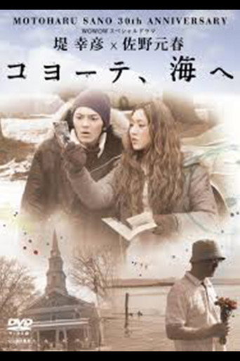 Koyōte, umi e movie poster