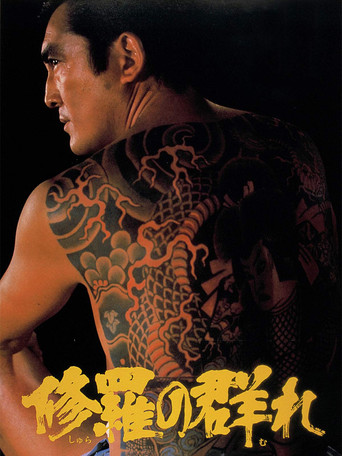 The Story of a Man Among Men movie poster