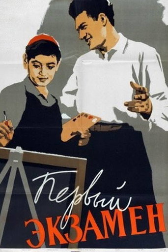 First Exam movie poster