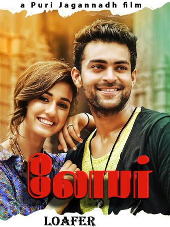 Loafer movie poster