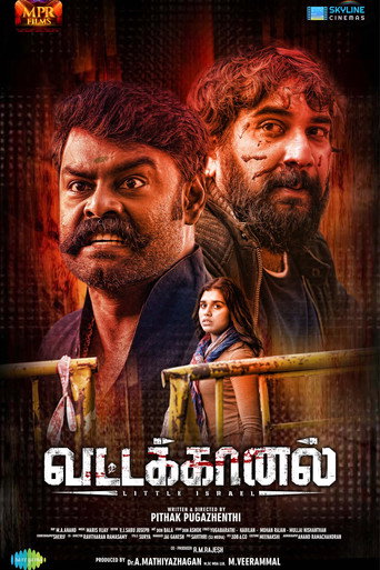 Vattakhanal movie poster