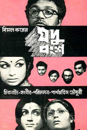 Jadu Bangsha movie poster