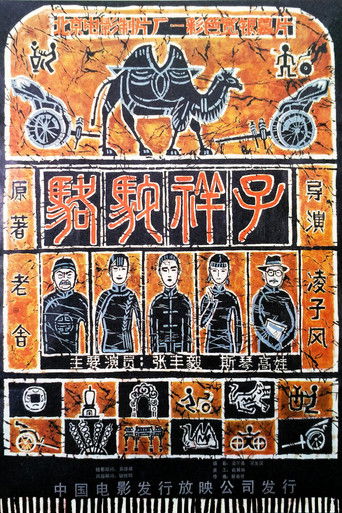 Rickshaw Boy movie poster