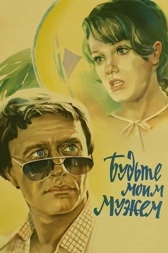 Be My Husband movie poster