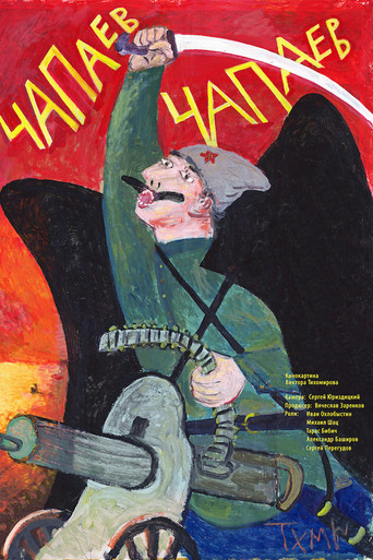 Chapaev Chapaev movie poster