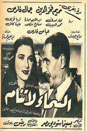 السماء لا تنام movie poster